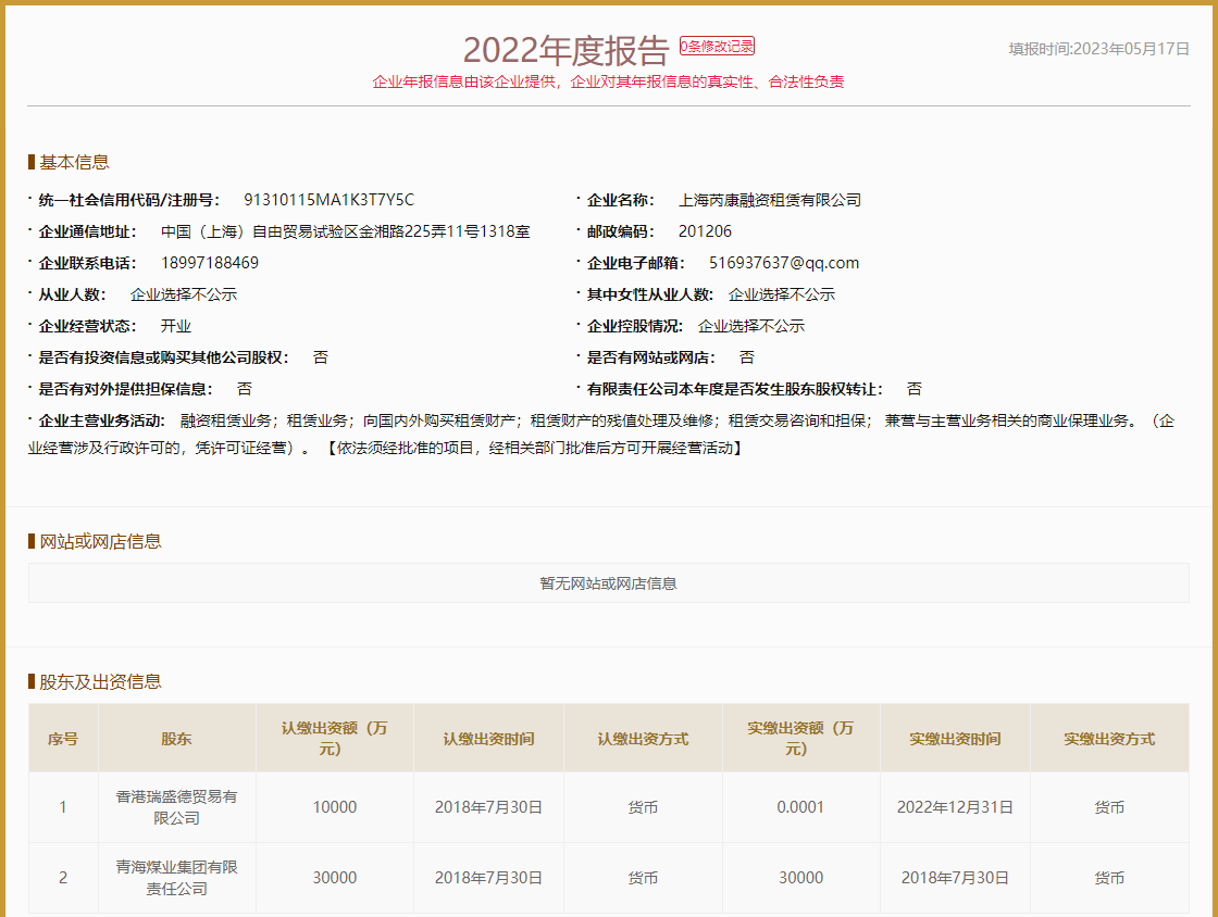 上海芮康2022年度企业信息年度报告.png